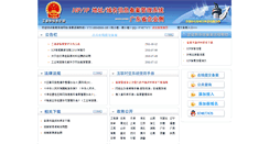 Desktop Screenshot of beian.dns-dns.net