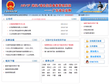 Tablet Screenshot of beian.dns-dns.net
